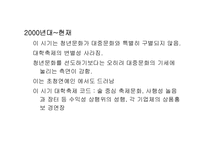 대동제의 진행과정과 실태 및 문제점과 나아갈 방향 제언(외국대학과 다양한 비교)-9