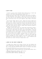 대학생의 정치적무관심의 원인 진단과 실태 및 문제점 및 대안-5
