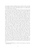 대학생의 정치적무관심의 원인 진단과 실태 및 문제점 및 대안-8