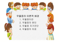 [] 청소년 우울증 상담 치료 프로그램-2