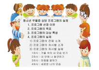 [] 청소년 우울증 상담 치료 프로그램-3