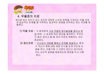 [] 청소년 우울증 상담 치료 프로그램-8