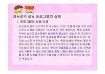 [] 청소년 우울증 상담 치료 프로그램-9