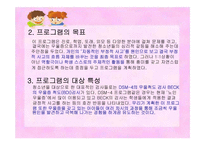 [] 청소년 우울증 상담 치료 프로그램-10