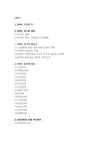 [장애인복지] 장애의 종류와 특성 및 장애인 복지의 필요성-2