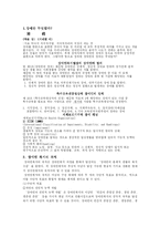 [장애인복지] 장애의 종류와 특성 및 장애인 복지의 필요성-3