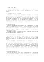 [장애인복지] 장애의 종류와 특성 및 장애인 복지의 필요성-5