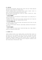 [전환교육] 전환교육의 개념과 필요성 및 한국의 전환교육 실태에 대한 문제점 개선방안-5