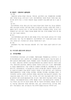 [전환교육] 전환교육의 개념과 필요성 및 한국의 전환교육 실태에 대한 문제점 개선방안-7