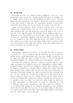 [전환교육] 전환교육의 개념과 필요성 및 한국의 전환교육 실태에 대한 문제점 개선방안-8