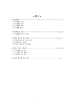 [직업재활] 직업재활의 과정과 장애인 취업을 위한 과제-2