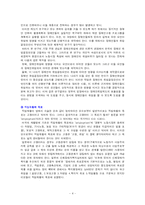 [직업재활] 직업재활의 과정과 장애인 취업을 위한 과제-4