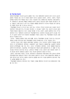 [직업재활] 직업재활의 과정과 장애인 취업을 위한 과제-5