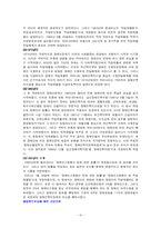 [직업재활] 직업재활의 과정과 장애인 취업을 위한 과제-10