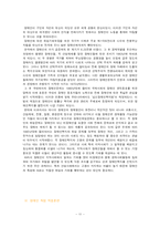 [직업재활] 직업재활의 과정과 장애인 취업을 위한 과제-11