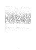 [직업재활] 직업재활의 과정과 장애인 취업을 위한 과제-14