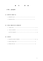 [장애인복지] 장애인의 유형과 우리나라 장애인의 복지 및 장애인의 복지 향상방안-2