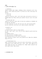 [장애인복지] 장애인의 유형과 우리나라 장애인의 복지 및 장애인의 복지 향상방안-3