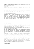 [장애인복지] 장애인의 유형과 우리나라 장애인의 복지 및 장애인의 복지 향상방안-11
