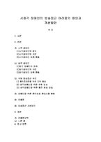[장애인복지] 시청각 장애인이 방송 시청 어려움 원인과 그에 대한 대책-2