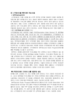 [장애인복지] 시청각 장애인이 방송 시청 어려움 원인과 그에 대한 대책-8