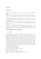 [직업재활] 재활 및 직업재활의 필요성과 우리나라의 직업재활정책의 개선방안-3