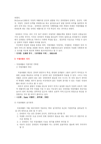 [직업재활] 재활 및 직업재활의 필요성과 우리나라의 직업재활정책의 개선방안-5