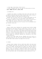 [직업재활] 재활 및 직업재활의 필요성과 우리나라의 직업재활정책의 개선방안-6