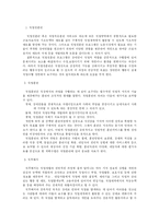 [직업재활] 재활 및 직업재활의 필요성과 우리나라의 직업재활정책의 개선방안-7