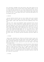 [직업재활] 재활 및 직업재활의 필요성과 우리나라의 직업재활정책의 개선방안-8