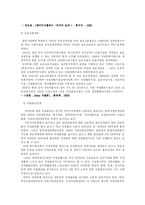 [직업재활] 재활 및 직업재활의 필요성과 우리나라의 직업재활정책의 개선방안-12