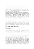 [직업재활] 재활 및 직업재활의 필요성과 우리나라의 직업재활정책의 개선방안-14