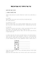[통합교육] 통합교육지원을 위한 장애유형에 따른 교수 전략-4