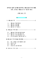 [장애인복지] 장애인의 삶에 날개를 달아주는 재활 보조기구에 대한 모든 것-2