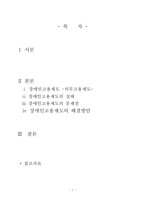 [장애인복지] 장애인 의무 고용제도의 이해와 문제점 및 개선방안(2007년 최신 레포트)-2