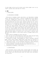 [장애인복지] 장애인 의무 고용제도의 이해와 문제점 및 개선방안(2007년 최신 레포트)-4