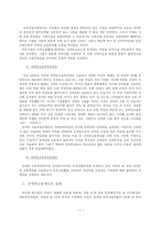 [장애인복지] 장애인 의무 고용제도의 이해와 문제점 및 개선방안(2007년 최신 레포트)-5