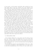 [장애인복지] 장애인 의무 고용제도의 이해와 문제점 및 개선방안(2007년 최신 레포트)-6