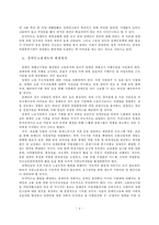[장애인복지] 장애인 의무 고용제도의 이해와 문제점 및 개선방안(2007년 최신 레포트)-8