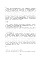 [장애인복지] 장애인 의무 고용제도의 이해와 문제점 및 개선방안(2007년 최신 레포트)-9