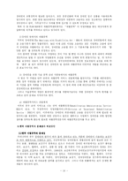 [보조공학] 한국의 보조공학의 실태 및 문제점과 개선방안을 조사해 보자-10