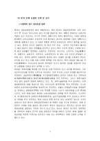 중국경제성장이 우리나라경제에 미치는 영향에 대한 고찰-3