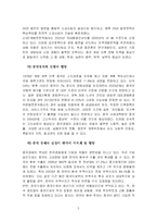 중국경제성장이 우리나라경제에 미치는 영향에 대한 고찰-5