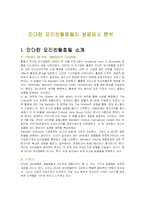 중국만다린 오리엔탈호텔의 성공요소 분석(호텔경영A+)-2