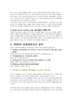중국만다린 오리엔탈호텔의 성공요소 분석(호텔경영A+)-5