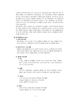 현대자동차의 국내외 마케팅 전략 분석(A+)-7