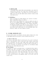 현대자동차의 국내외 마케팅 전략 분석(A+)-8
