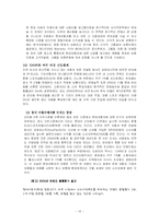 현대자동차의 국내외 마케팅 전략 분석(A+)-13