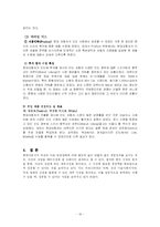 현대자동차의 국내외 마케팅 전략 분석(A+)-16