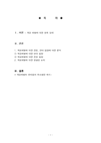 학교 체벌의 실태와 찬반론 분석을 통한 발전방안(A+)-1